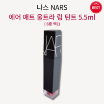 [정품] 나스 에어 매트 울트라 립 틴트 6종 택1 최대 8시간 지속 소프트 매트 피니쉬 입술 결점 커버 건강 매끈 립 케어 맑은 컬러 연출 소프트매트 립케어틴트 나스립틴트, 쇼스타퍼