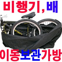 HCT 자전거 접이식 이동 캐리어 20인치 가방