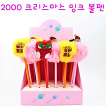 리얼세일(Realsale) 크리스마스 밍크 볼펜 크리스마스산타방울볼펜 크리스마스소품 크리스마스용품 크리스마스장식 크리스마스소품세트, 2개