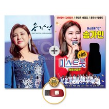 USB_송가인-FIRST리사이틀라이브콘서트18곡+USB_송가인-미스트롯스페셜라이브공연30곡/사은품CD증정