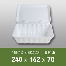 태양산업사 일회용 포장용기 통닭포장용기 음식포장 찜닭포장 배달용기 스티로폼 통닭(중) 50개 1박스, 50개입