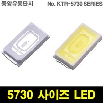 KTRLIGHT SMD LED 5730 SIZE 칩 차량튜닝 DIY, 10개, 5730NWD(NATURAL WHITE)