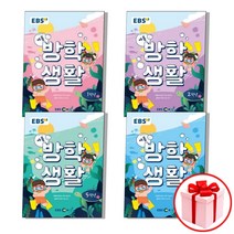 (GIFT+) 여름방학생활 2학년 초등 1 2 3 4 5 6 학년 EBS 초등학교