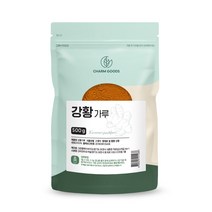 강황분말 500g 1팩 인도산 강황가루 울금 커큐민 식이섬유 철분 카레 순수울금 몸에좋은 천연조미료 품질좋은 웰빙 자연식품 효능 추천 안전한 먹거리