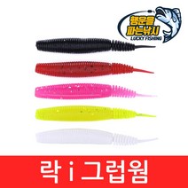 (행운을파는낚시) 락 i 그럽웜(4인치) 그럽웜 쉐드웜 꺽지웜 쏘가리웜 배스 광어 우럭 루어낚시 미끼, 03. 핑크 펄(5개입)