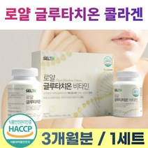 그루타치온 엥게비타 지에스에이치 GSH 건조 효모 정 제 저분자 콜라겐 펩타이드 락토페린 엘라스틴 비타민 C 씨 시 클루 다치 원 크루 타치 온 은 30 대 40 세 여성 어른 성