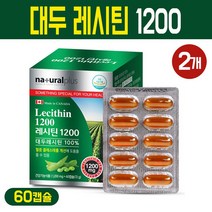 레시틴 1200 대두레시틴 캡슐 Non-GMO 대두유 100% 콜레스테롤 개선 도움 식물성 인지질 포스파티딜콜린 혈행 개선 건강 영양제 식약처 인증 기능식품 LECITHIN, 2개입, 레시틴 1200 60캡슐