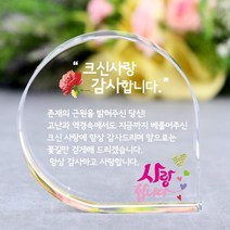 아이상패 미니 감사패 부모님감사패 어버이날선물 스승의날 선물, 54) 물방울-크신사랑(완성형)