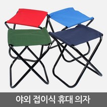야외 인테리어 의자 벤치 1인용 폴딩 접어서 간편한 보관, 대형 레드