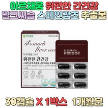 위 편한 간 건강 스페인 감초 추출물 밀크씨슬 밀납 바쁜 일상 직장인 성인남녀 중장년층 잦은 야근 회식 현대인 운동량 부족 노약자 노인분_0218657899EA