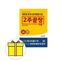 에듀윌 한국사능력검정시험 기본 2주끝장 4 5 6급시험