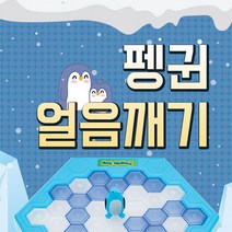위withh_복불복 펭귄 트립 얼음깨기 보드게임 penguin Jrap 캠핑용 재밌는 여행용 수련회 가족 모임용♥withy, ♥withyou!