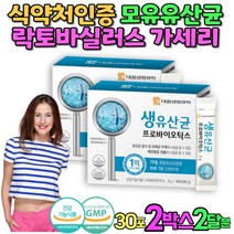 모유유산균 식약처인증 락토바실러스 가세리 체지방감소 뚱보유산균 다이어트 유산균 뱃살빼기 비만균잡는 지방분해 뚱보균잡는 허벅지 프로바이오틱스 분말 가루 파우더 다이어트슬림, 30포 x 2박스_2달분