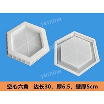 육각형 블럭 헥사 다이아몬드 시멘트 콘크리트 플라스틱 금형 틀, 공육각 30x6.5x5x5