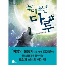 늑대 소년 다루