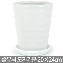 줄무늬 백자 화분 중형 대형 - 도자기화분 백자화분 인테리어화분 실내화분 고급화분 사무실화분 화이트화분 야외화분, 04_한성_줄무늬 백자(B)_소형(받침O)