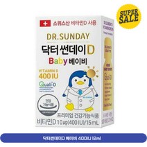 닥터썬데이D 베이비 400IU 12ml x 3박스, 상세페이지 참조, 상세페이지 참조, 상세페이지 참조, 상세페이지 참조