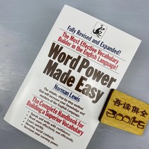 Word Power Made Easy 말의 힘 영어 어휘