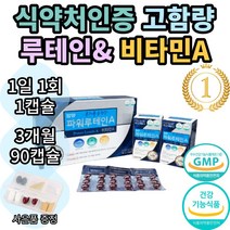 일양 파워루테인A 마리골드꽃 추출물 누테인 누태인 뉴테인 뉴태인 추천 1위 기능성 식약처 인증 인정 눈 건강 노안 여자 여성 남자 남성 황반색소 추천 효능 보조제 직구 홈쇼핑, 2개월(60캡슐)