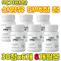 산양유단백질정 산양초유단백질 먹기편한 맛있는 성인 여자 부모님 시니어 여성 산양유단백질분말 30정/6개/6개월분