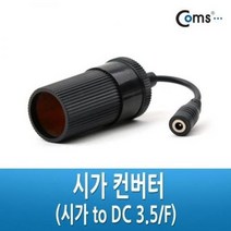 차량용 시가잭 확장 컨버터 3.5 어댑터 시가잭, 상세페이지 참조