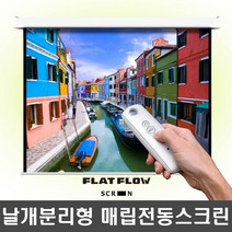 플랏플로우 매립형 전동스크린 F-MN 날개분리 빔스크린 매립형 무선 전동 빔스크린, 80인치 유선스위치