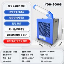 공장 실외기없는 산업용 캐로스 회사 에어컨, YDH-2000B 단관+기계 스위치