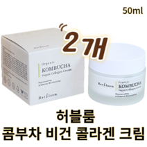 허블룸 콤부차 비건 콜라겐 크림 50ml 1개 2개 허블룸콤부차 허블룸크림 콜라겐크림 비건크림 순한크림 탄력크림 보습크림 끈적임없는 수분크림 진정크림 피부장벽강화크림 안티에이징크림