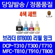 로켓잉크 브라더 HL-T4000DW DCP-T300 T310 무한잉크 4색 세트 BT6000 BT5000 부라더 복사기 DCP-T700W 호환 DCPT310 흑백 대기업납품 DCPT710W, 4개입, BT6000 BT5000 무한잉크 4색호환 세트