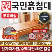 국민흙침대 슈퍼싱글흙침대 SS캔서 황토볼, 상세페이지 참조