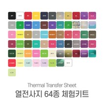 열전사지 64종 PU 글리터 홀로그램 메탈릭 의류용 열전사필름 티셔츠스티커