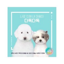 너로인해 내마음이 다독다독 양장, 상품명