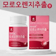 뉴트로웨이 라이트 모로오렌지60정 자몽농축분말 저분자어린콜라겐펩타이드 스테아린산마그네슘