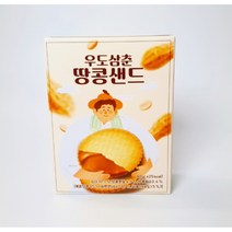 (1+1)제주 우도 삼춘 땅콩샌드 (12개입) 여행선물 간식 기념품 사무실