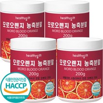 모로 오렌지 농축 분말 식약처 HACCP 인증 가루 200g, 4개