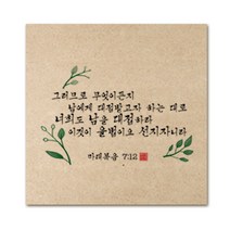 핸드팩토리 성경 말씀 인테리어 그림 사진우드 액자 99종, B83