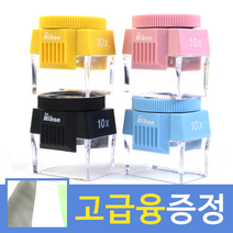 for nikon 니콘 루페 10X 검정 핑크 블루 옐로우 배율 루빼 루뻬 루패 자연학습 곤충관찰 목걸이 확대경 돋보기 수업