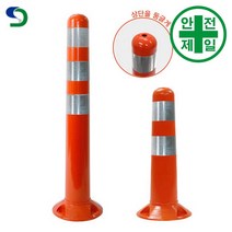 탄력봉 SD-750 둥근형 (H45/75cm) 도로 교통 주차 신호 탄력봉 규제봉, 75cm