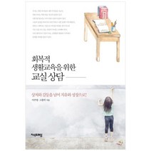 [지식프레임] 회복적 생활교육을 위한 교실 상담, 없음