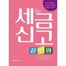 세금신고 끝판왕, 영화조세통람