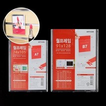 부착식 투명 월프레임 A7 B7 홍보판 메모 꽂이 부착용 카달로그 아크릴 표지판 명찰