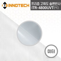 ITR-4800UVT(PE) 프리즘 고휘도 솔벤 반사 시트 공사안내 버스정류장 광고홍보 시도경계 각종 표지판 시트지 (미터판매)