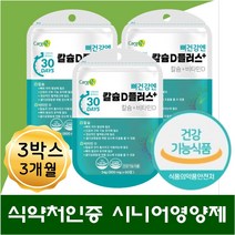 칼슘 영양제 뼈건강 비타민D 골감소 시니어 어르신 골밀도 감소 팔 다리 얼굴 떨림 저림 여성 남성 골다공증 예방 근육 신경 기능유지 에좋은영양제 허리 무릎 어깨 손목 손가락