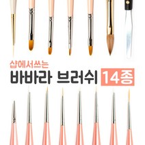 바바라 네일 브러쉬 모음 14종 택1, 10_405-Long-Liner