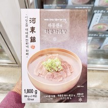 하동관 하동가곰탕 600g X 3개입, 아이스박스포장