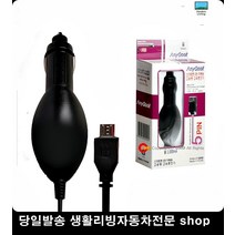 차량용가습기충전 아이리버선풍기충전 미니선풍기충전 슈피겐선풍기충전 시거잭5핀충전기 2000MA충전기