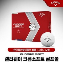 캘러웨이 크롬소프트 골프공 골프볼 3피스, 없음