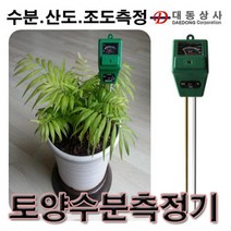 O대동상사 토양수분측정기 산도 조도측정 원예용품 화분관리300C 분재관리, 1개