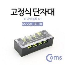 고정식 단자대 터미널 블록/ 블럭 / 15A / 4P, 단일 모델명/품번