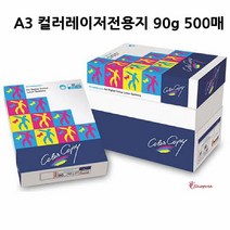 SPRa_A3컬러 인쇄 A3프린트종이 A3복사지 레이저프린터용지 전지 사진인화def237